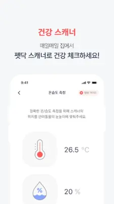 펫닥 – 내 손안에 수의사 소환 실시간 수의사 상담 앱 android App screenshot 0