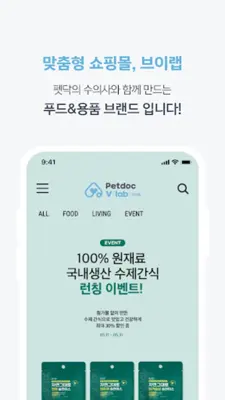 펫닥 – 내 손안에 수의사 소환 실시간 수의사 상담 앱 android App screenshot 1