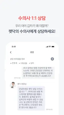 펫닥 – 내 손안에 수의사 소환 실시간 수의사 상담 앱 android App screenshot 4